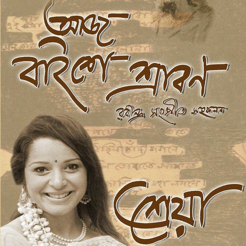 Chinno Patar Sajai Tarani - Shreya Guhathakurta