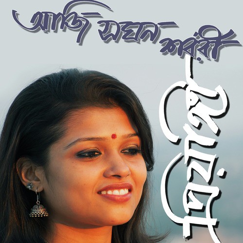Timir Abagunthane - Priyangee Lahiry
