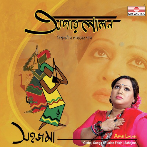 Emon Manab Janam - Sahajma