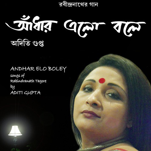 Andhar Rate Ekla Pagol - Aditi Gupta
