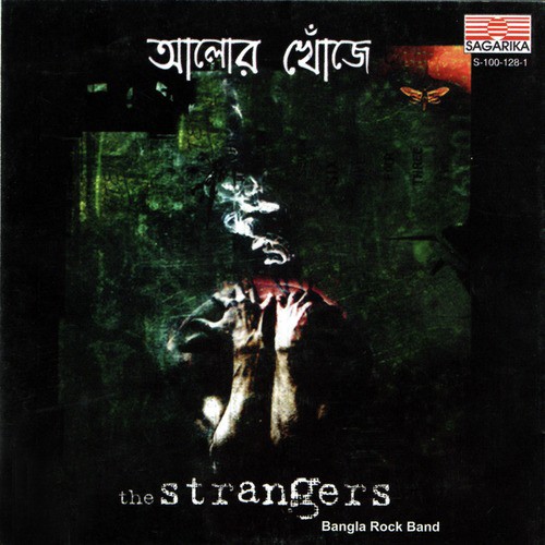 Aalor Khonje - The Strangers