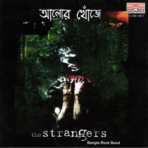 Chelebela - The Strangers