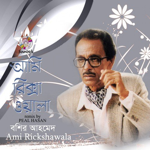 Kakon Kar Baje - Bashir Ahmed