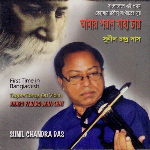 Mamo Chittay Niti Nettray - Sunil Chandra Das