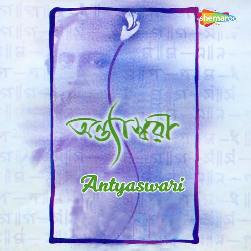 Amar Bela Je Jaay - Rabindranath Tagore