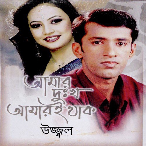 Sob Badhon Chinno Kore - Ujjol