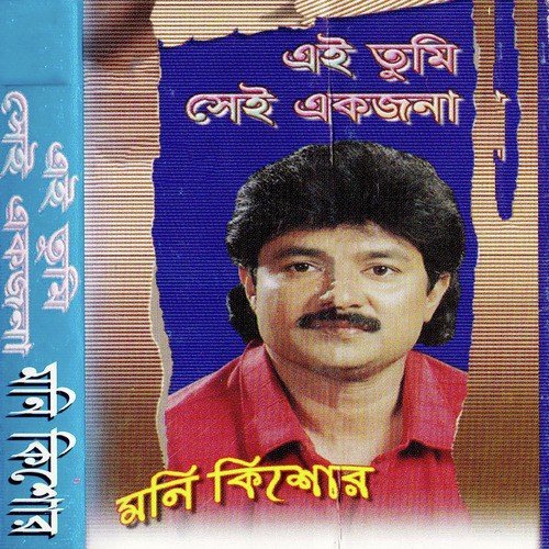 Je Amar Dukh - Moni Kishor