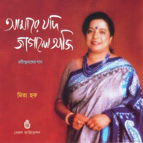 Na Chahile Jare Pawa Jay - Mita Huq