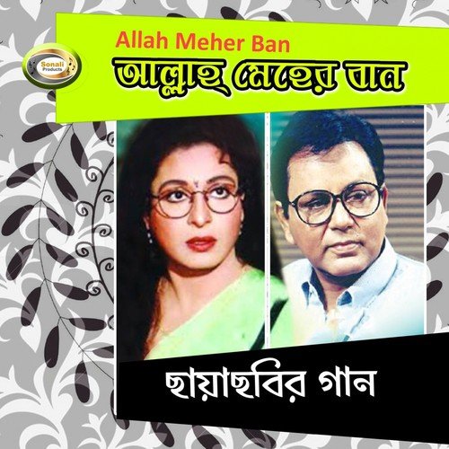 Baba Shah Ali Tumi - Various Artists