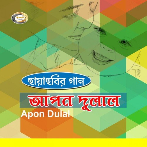 Duare Aisache Palki - Abdul Alim, Abdul Latif, Nahil Niyaji