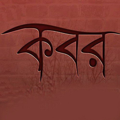 Mukh - Subhayan