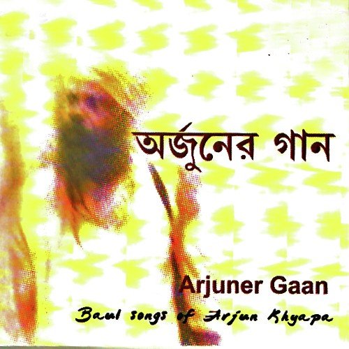 Amar Ar Ki Hobe - Fakir Lalon Shah