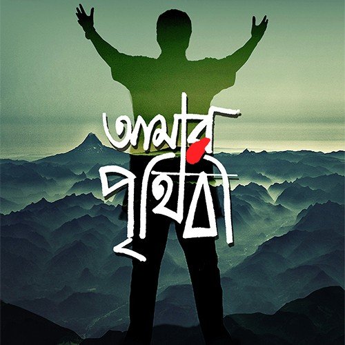 Cholo Na Dure Jai - Sanchayita