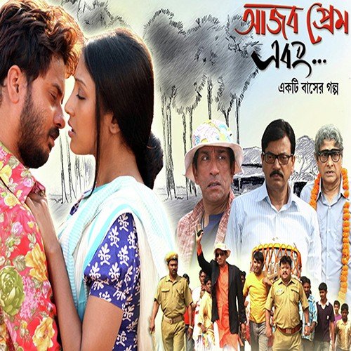 Tip Tip E Ajhor Dhare - Shreejat