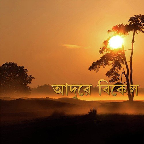 Ei Mon Mon Pore - Shoma Banerjee