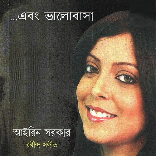 Sokhi Vabona Kahare Bole - Irene Sarkar