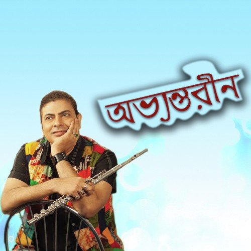 Shomoy - Surojit Chatterjee