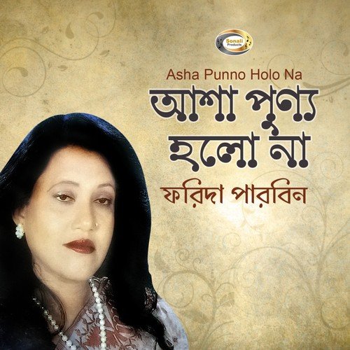 Maula Bole Dak Rosona - Farida Parveen