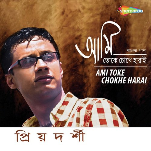 Amar Basi - Priyadarshi Sanyal