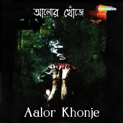 Annyodesh - The Strangers