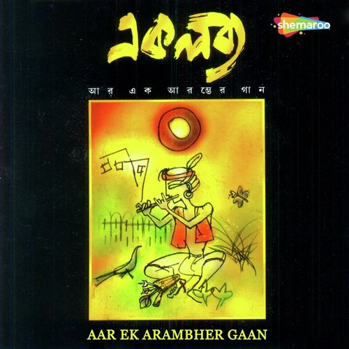 Mathay Ajhor Brishthi - Ekalabya