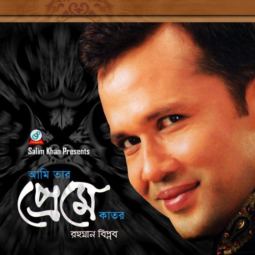 Amay Valobasho - Rahman Biplob