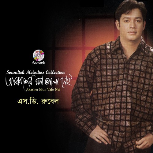 Sunno Buker Kosto - S. D. Rubel