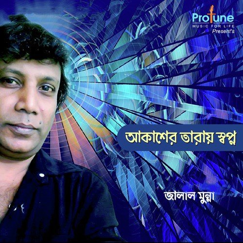 Tomake Dekle Monye Hoy - Jalal Munna