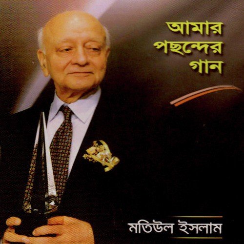 Boshiya Bijon Bonay - Motiul Islam