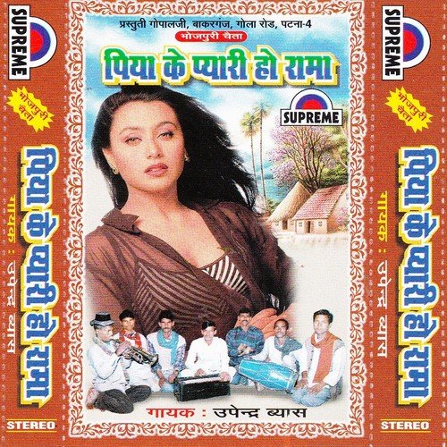 A Rama Sone Ke Jhulniya - Upendra Vyas