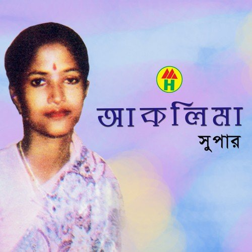 Amar Pusha Pakhi - Aklima