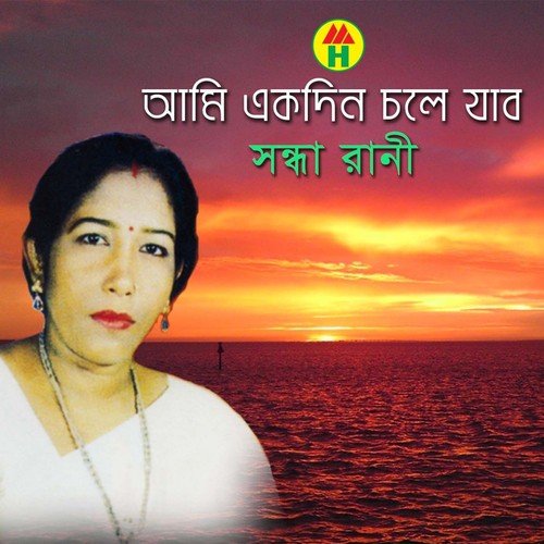 Boi Toroni Kheya Ghate - Shondha Rani