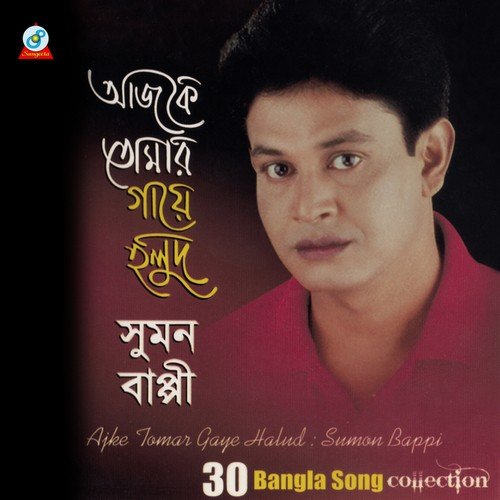 Amar Emon Kopal - Sumon Bappi