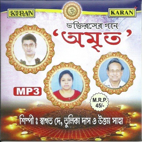 Nouka Chale Re - Tulika Das, Swagata Dey, Uttam Saha