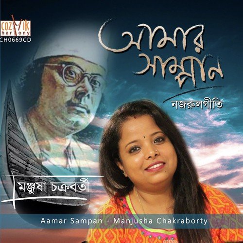 Amaar Shampaan Jatri Na Loye - Manjusha Chakraborty