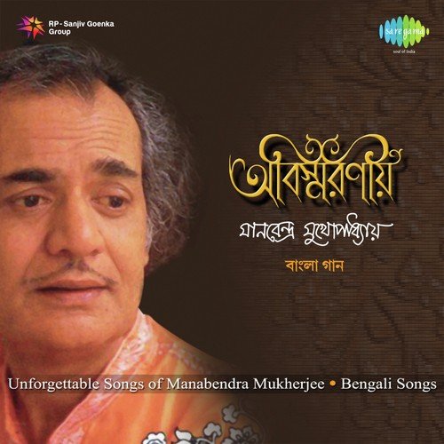 Keno Aasi Jodi Tumi Jante - Manabendra Mukherjee