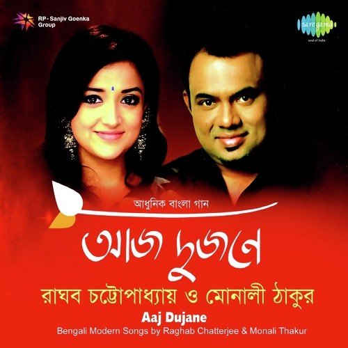 Katha Sure Gaane - Raghab Chatterjee, Monali Thakur