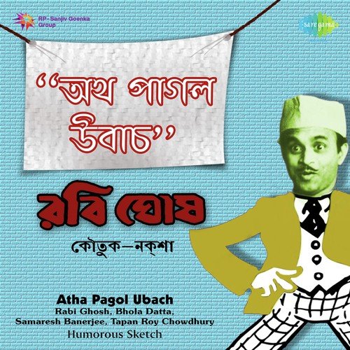 Artha Pagol Ubach   Humorous Sketch Pt. 1 - Rabi Ghosh, Bhola Dutta, Samaresh Banerjee, Tapan Raychaudhuri