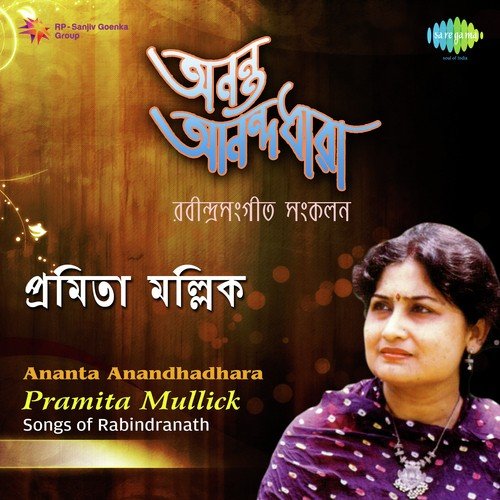 Maharaj Eki Saje - Pramita Mullick
