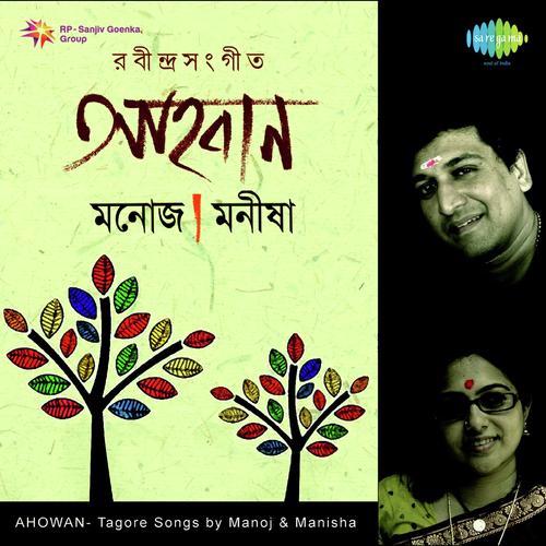 Prangane Mor Shirishsakhay - Manisha Murali Nair, Manoj Murali Nair