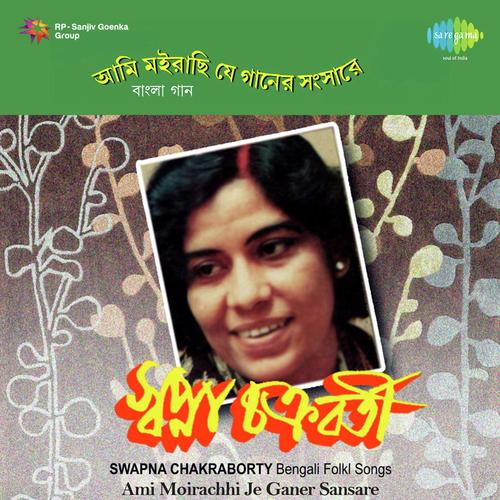 O Babu Pan Kheye Jan - Swapna Chakraborty