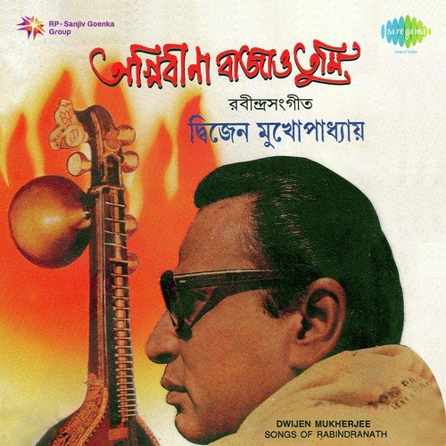 Laho Laho Tule Laho Nirob Bina Khani - Dwijen Mukherjee