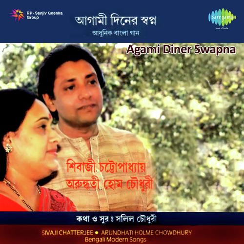 Adhikar Ke Kake Dey - Recitation-salil Chowdhury - Arundhati Holme Chowdhury, Sivaji Chatterjee