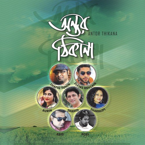 Prithibi Gumie Achhe - Various Artists