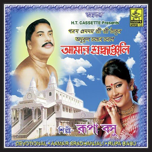 Sarthak Aamar Manab Jeeban - Rupa Basu
