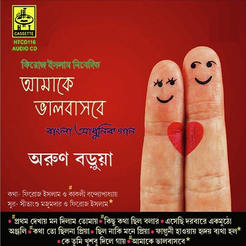 Chilo Na Ki Mane Priya - Arun Barua