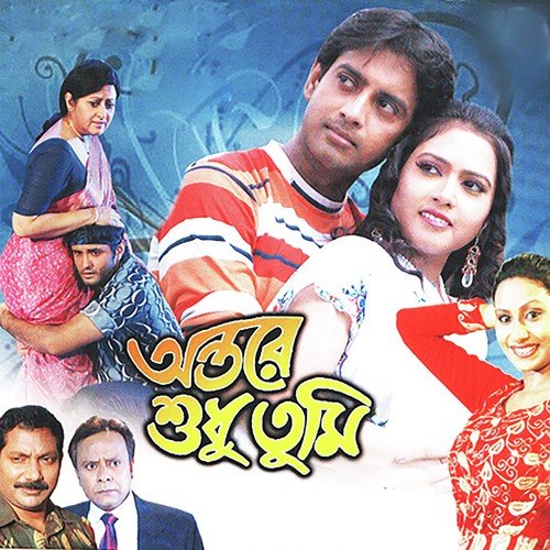 Jabe Dure - Soumitra Kundu