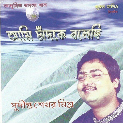 Ei To Amar Sat Mohola - Sudipta Sekhar Mishra