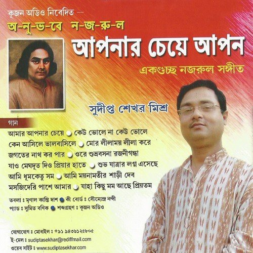 Jogoter Nath Koro - Sudipta Sekhar Mishra