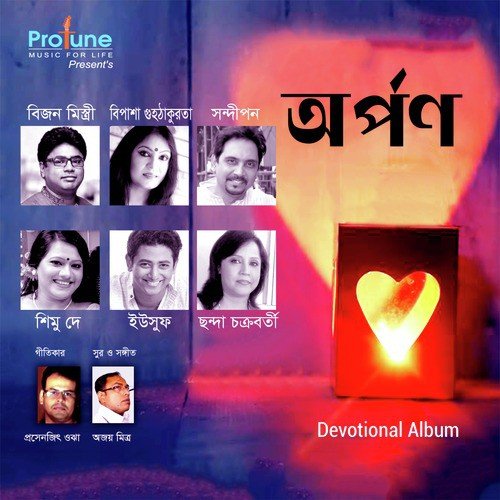 Chhere Dile Ondhokare - Various Artists